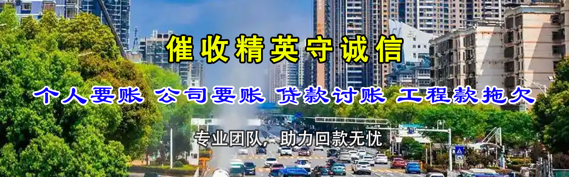 荆门讨钱公司